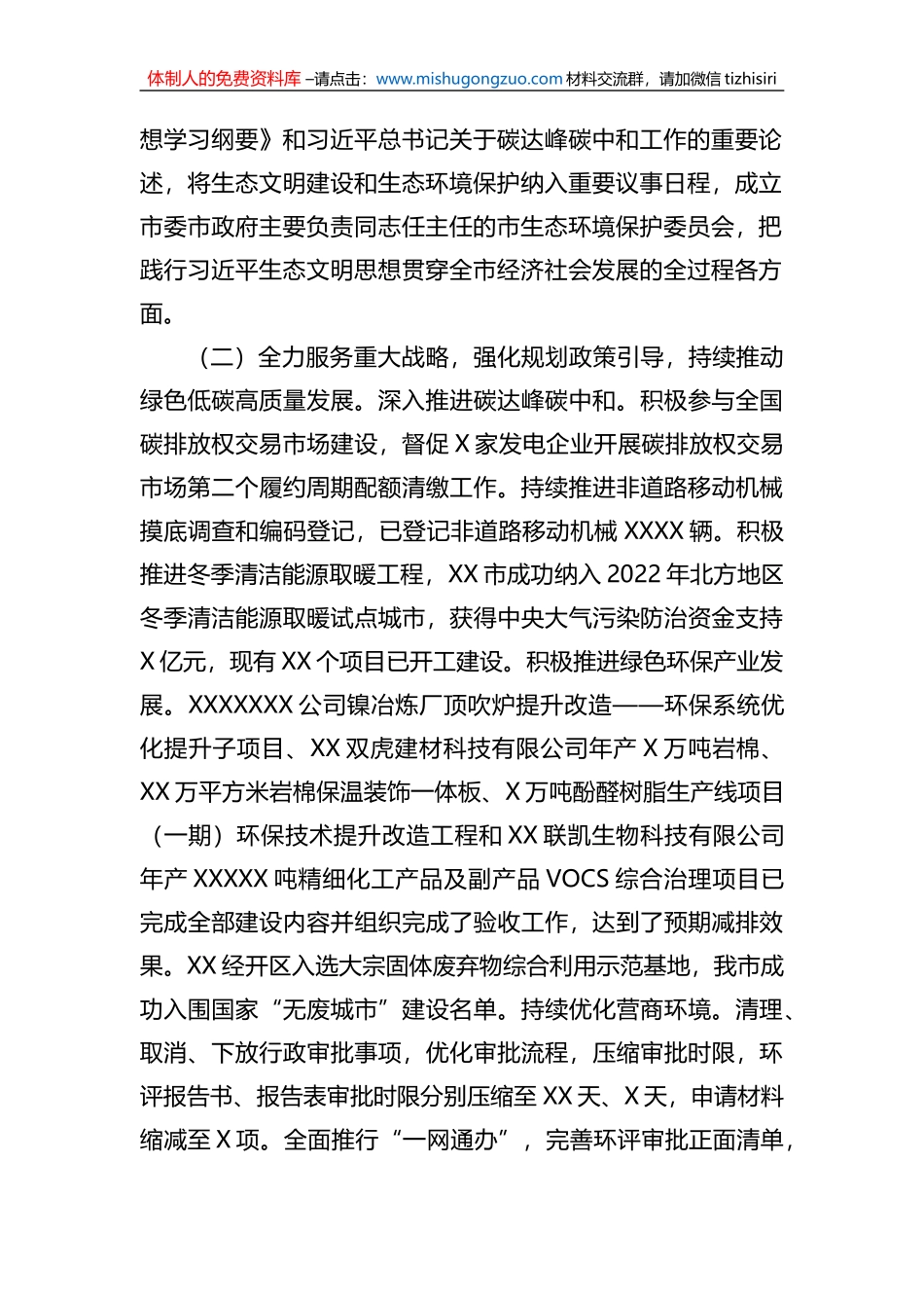 在2023年全市生态环境保护工作会议上的讲话_第2页