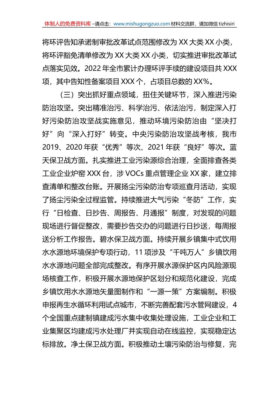 在2023年全市生态环境保护工作会议上的讲话_第3页