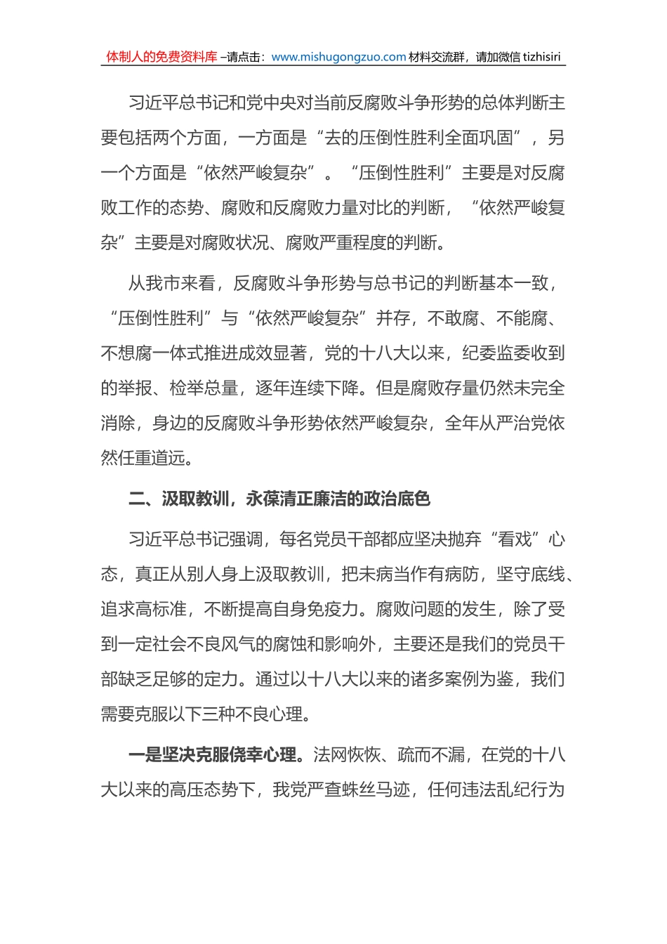 在2023年常态化开展违规吃喝专项整治工作座谈会上的讲话_第2页