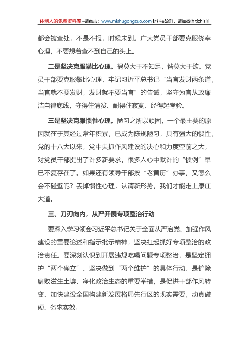在2023年常态化开展违规吃喝专项整治工作座谈会上的讲话_第3页