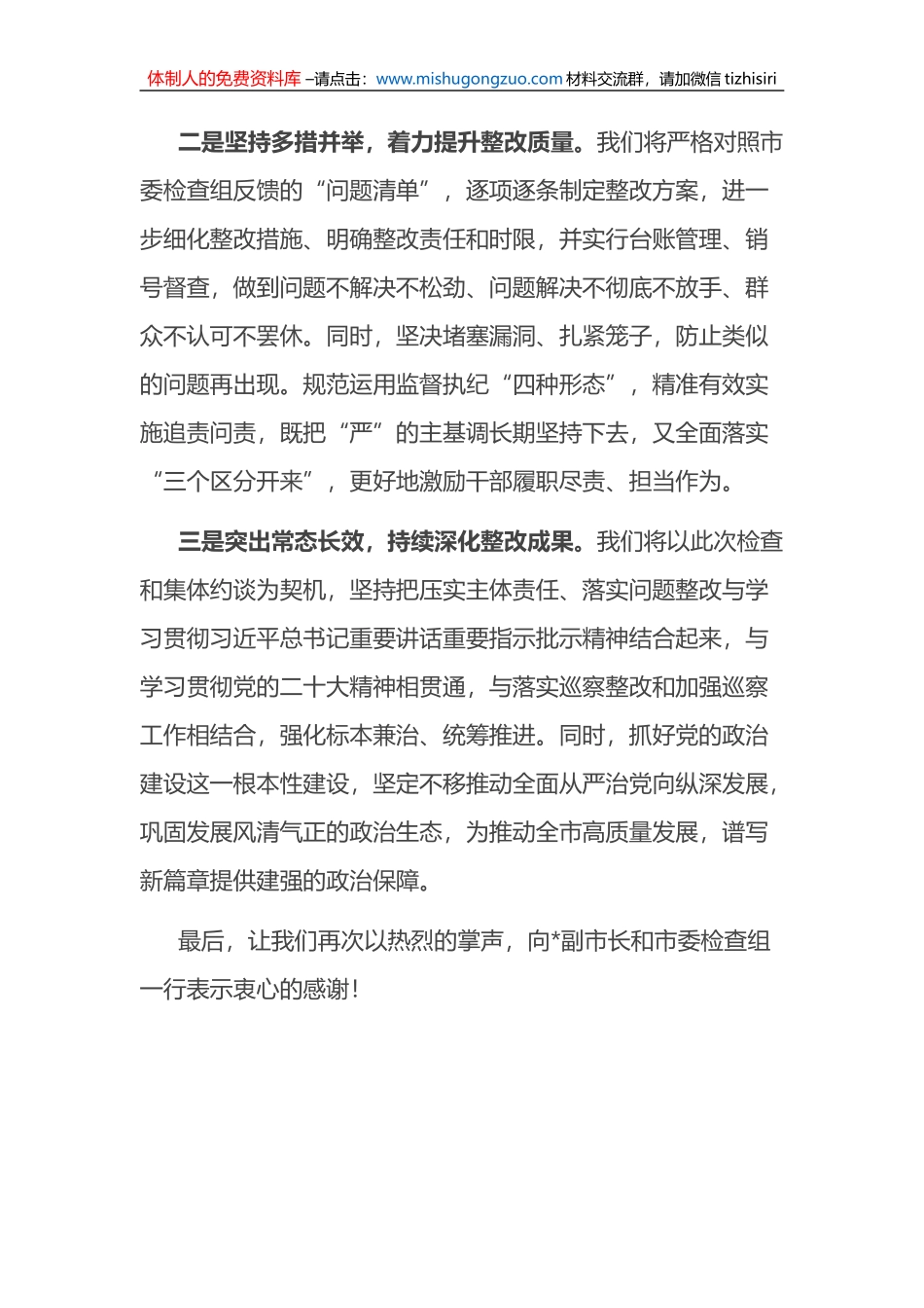 在全面从严治党主体责任检查集体约谈会上的表态发言_第2页