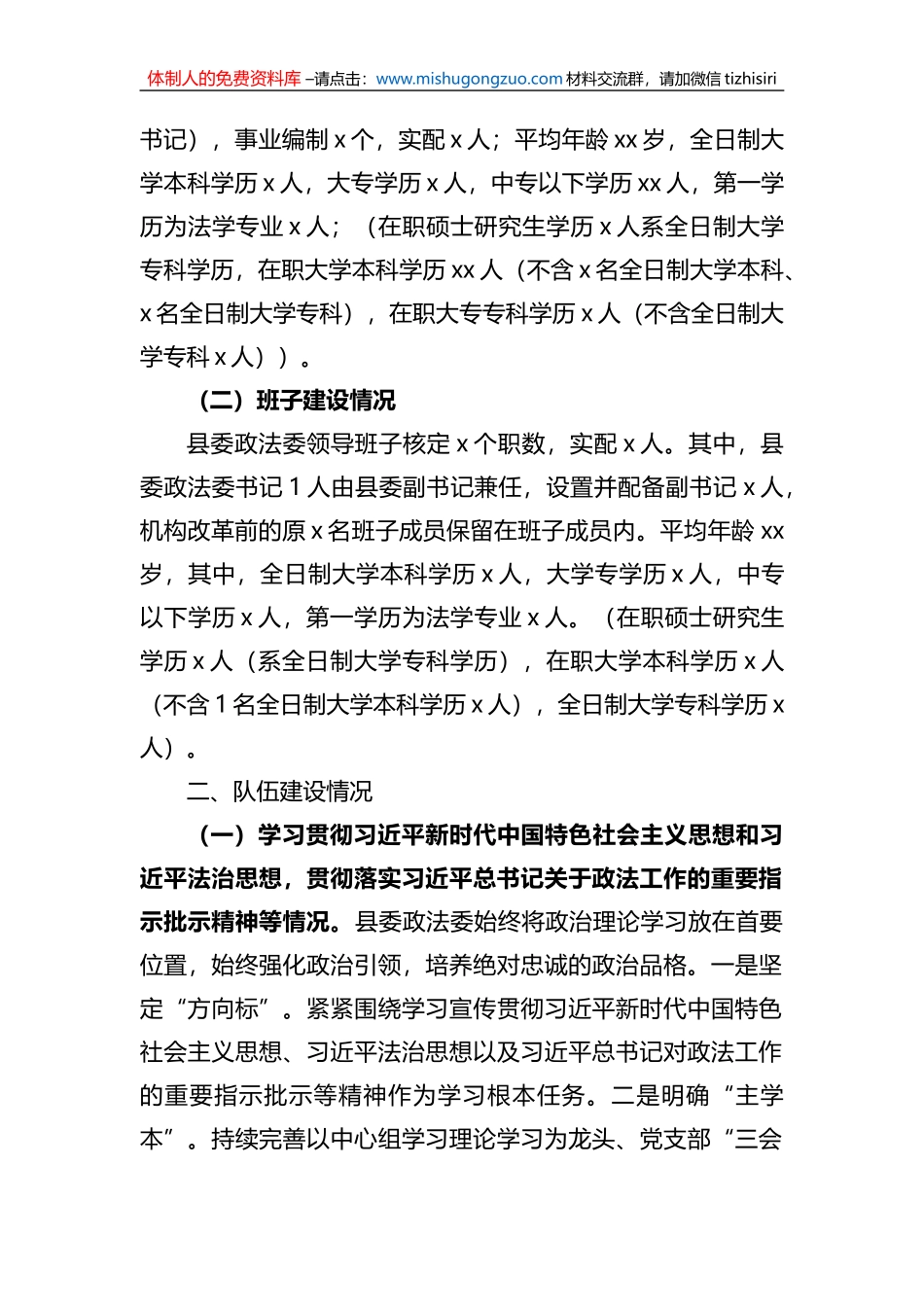 政法队伍教育整顿巡查报告（4篇）_第2页