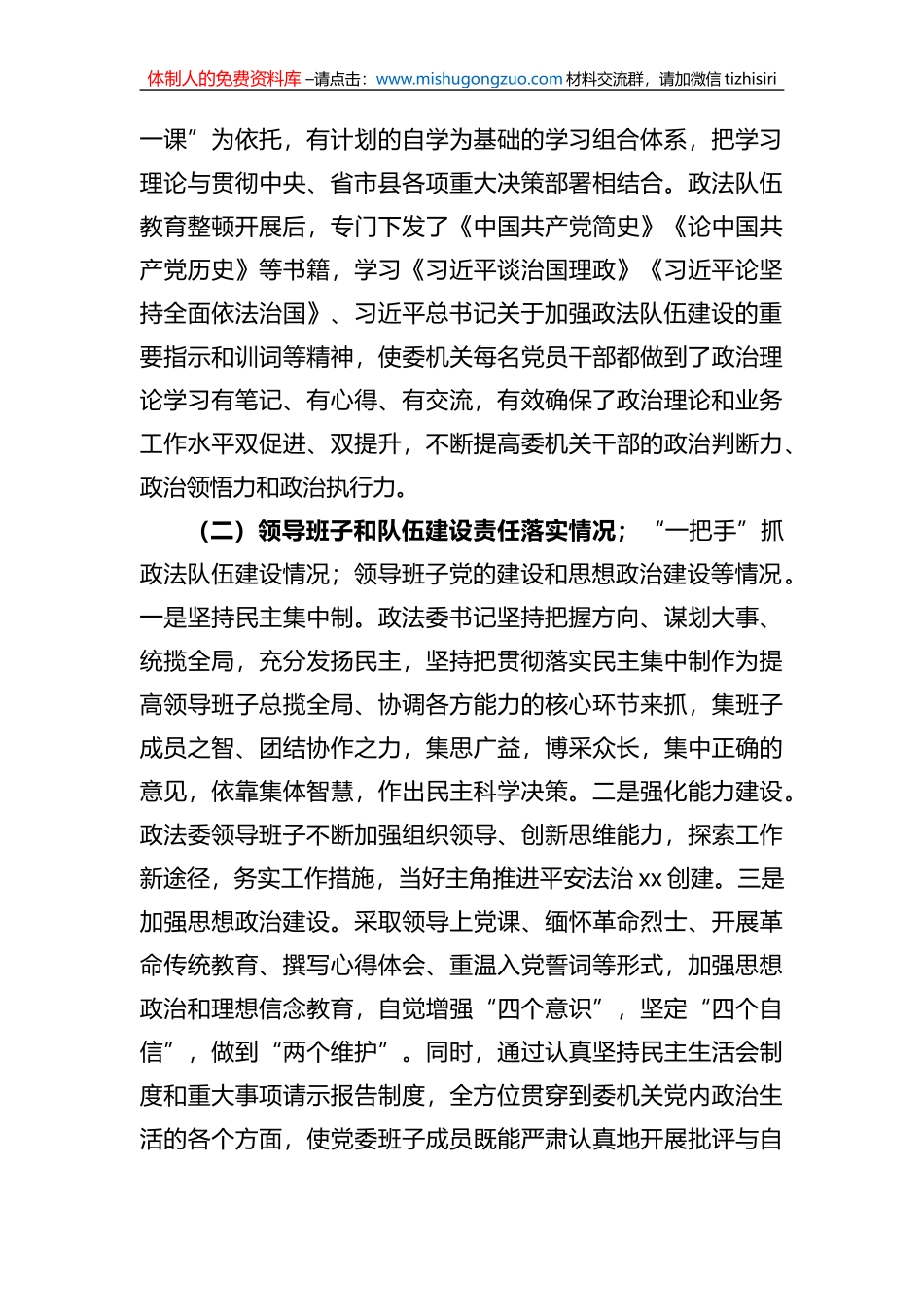 政法队伍教育整顿巡查报告（4篇）_第3页