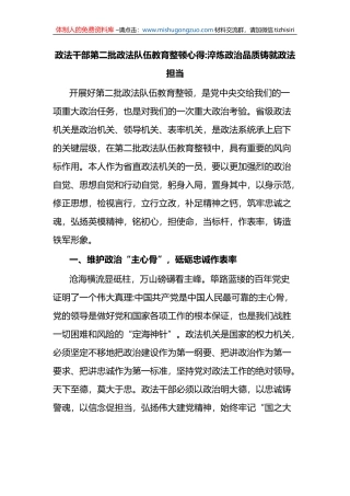 政法干部第二批政法队伍教育整顿心得淬炼政治品质铸就政法担当