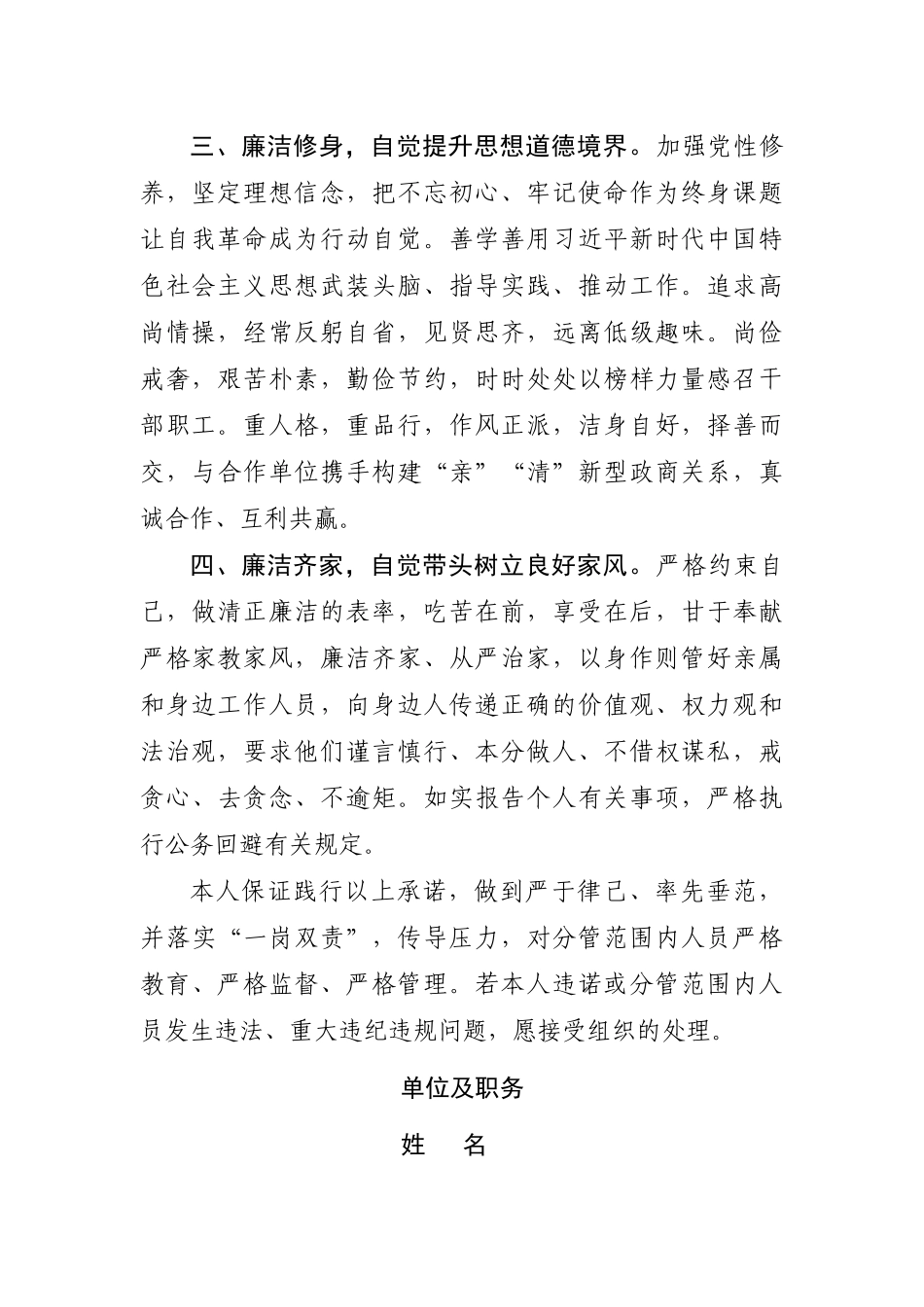 2023年领导干部廉洁自律承诺书_第2页