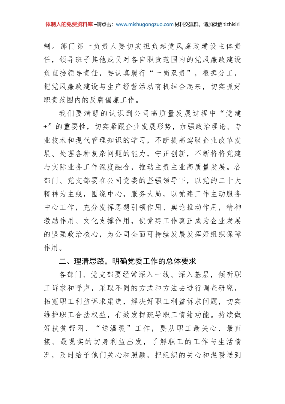 某国企书记在2023年一季度党建工作会上的总结讲话_第2页