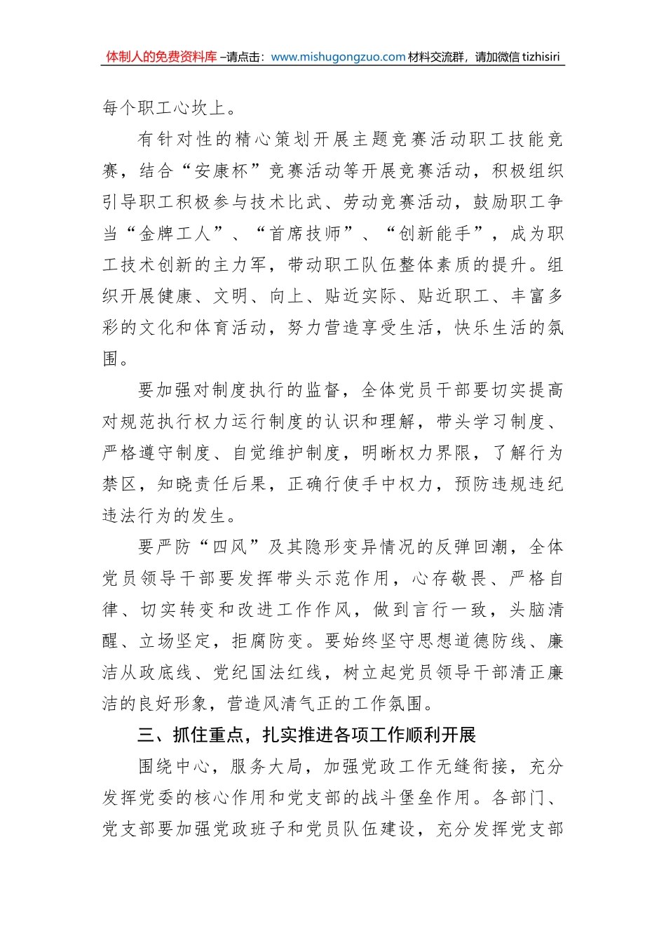 某国企书记在2023年一季度党建工作会上的总结讲话_第3页