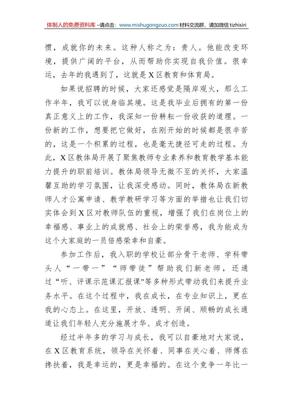 在教育系统2023年人才引进宣介会上的发言_第2页