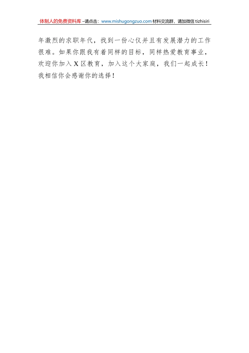 在教育系统2023年人才引进宣介会上的发言_第3页