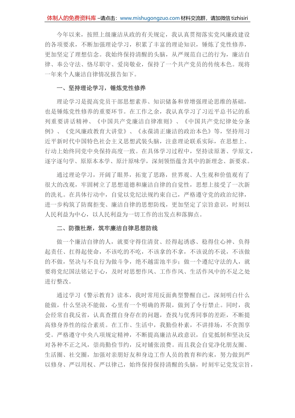 2021年个人廉洁自律情况报告________________第1页