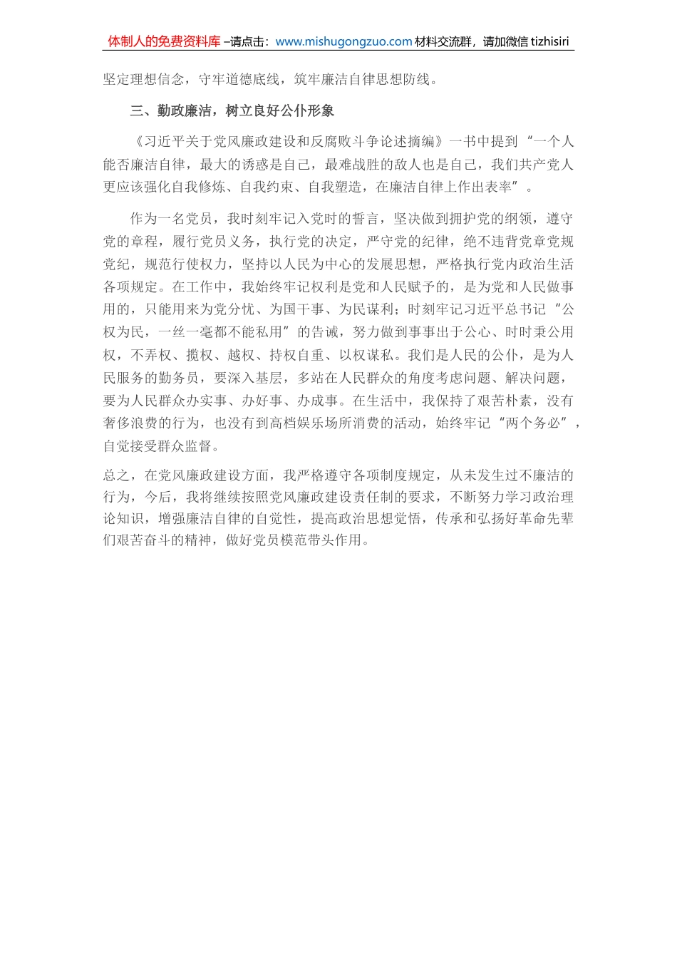 2021年个人廉洁自律情况报告________________第2页