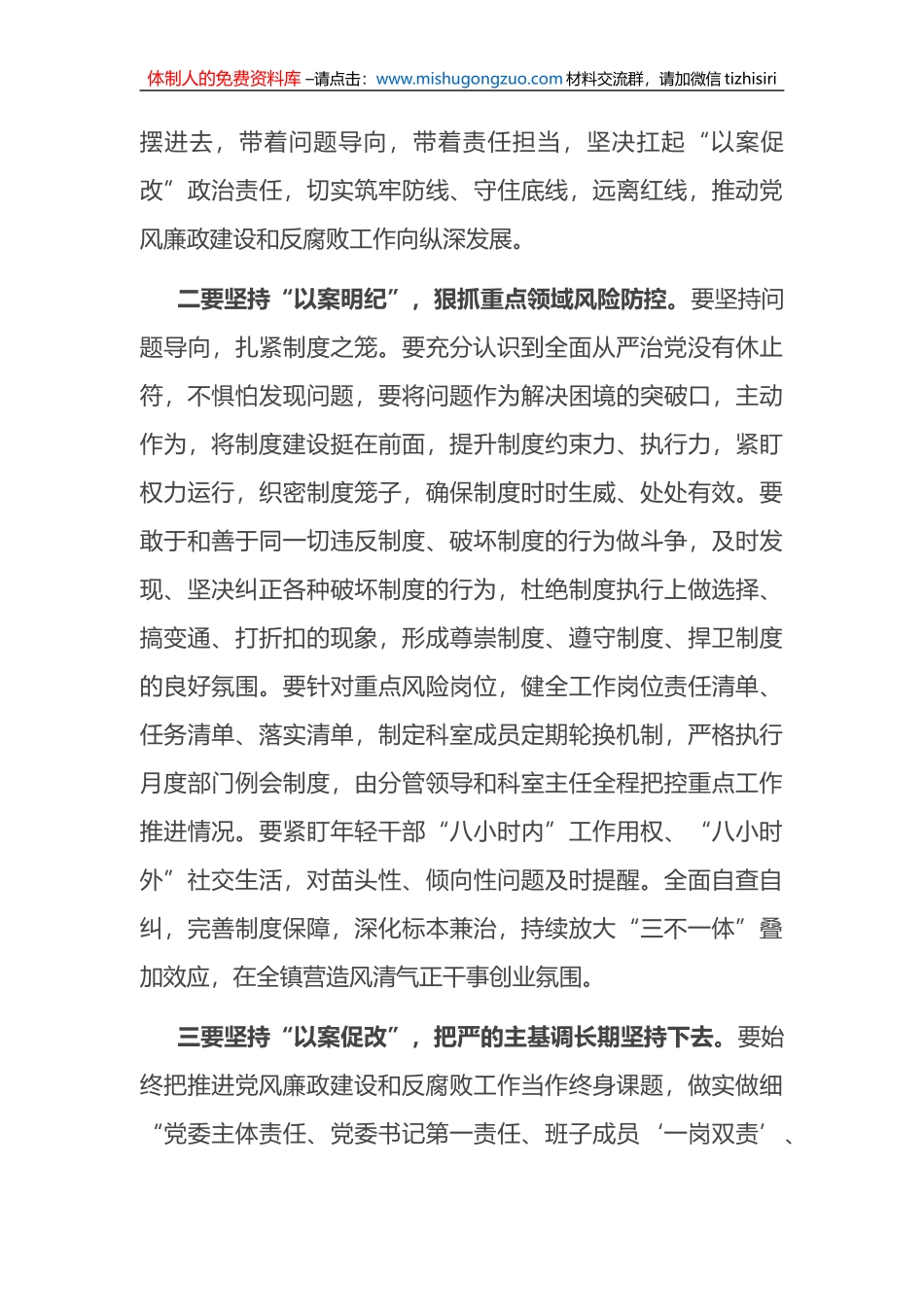 2023年以案为鉴以案促改 警示教育交流发言_第2页