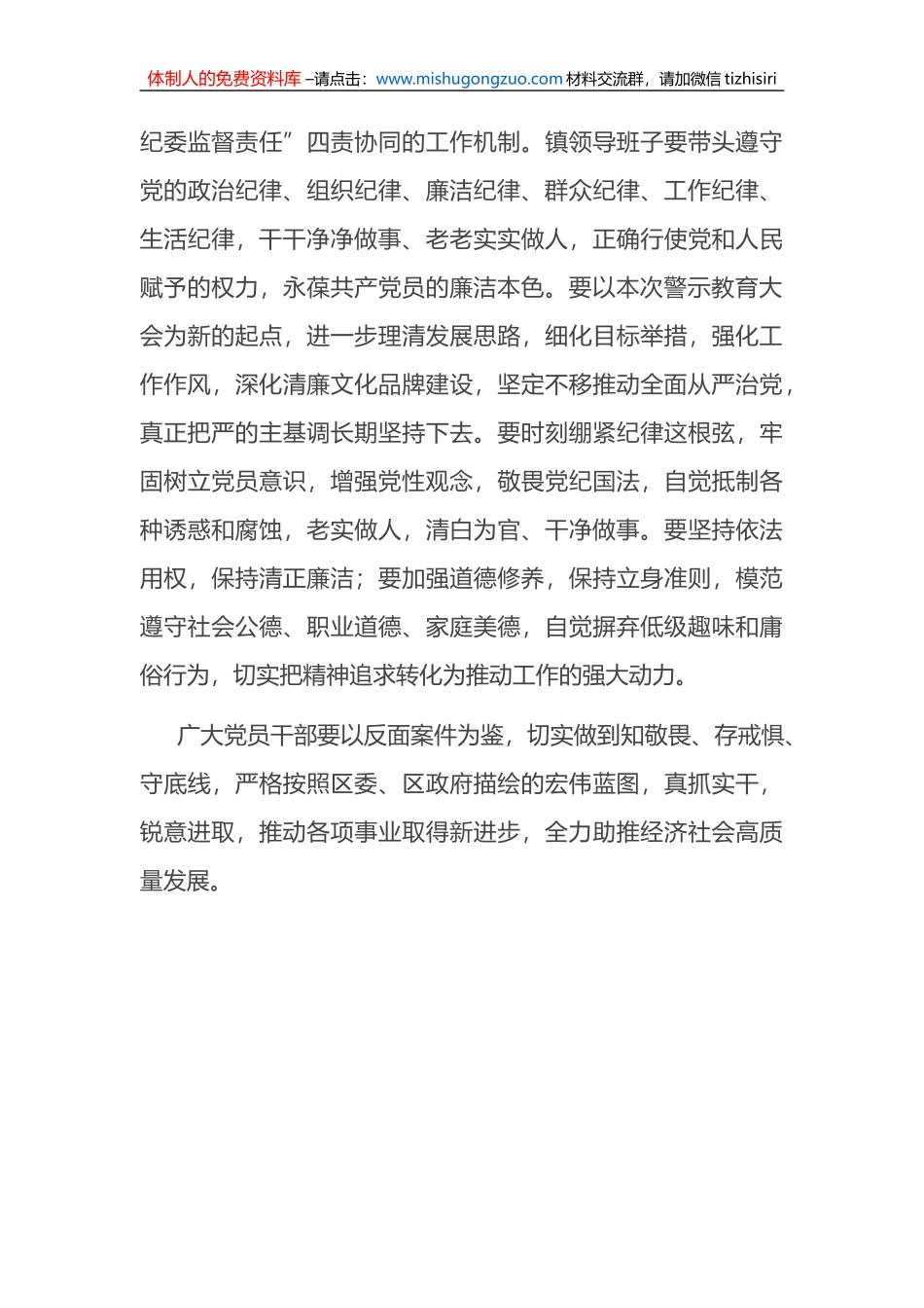 2023年以案为鉴以案促改 警示教育交流发言_第3页