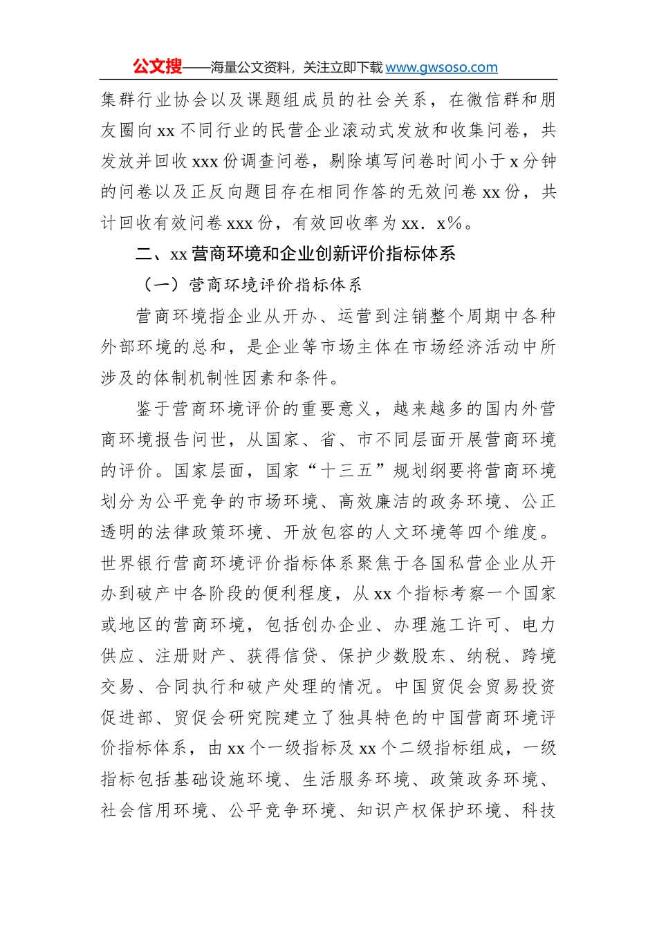 关于营商环境和企业创新评价调研报告_第3页