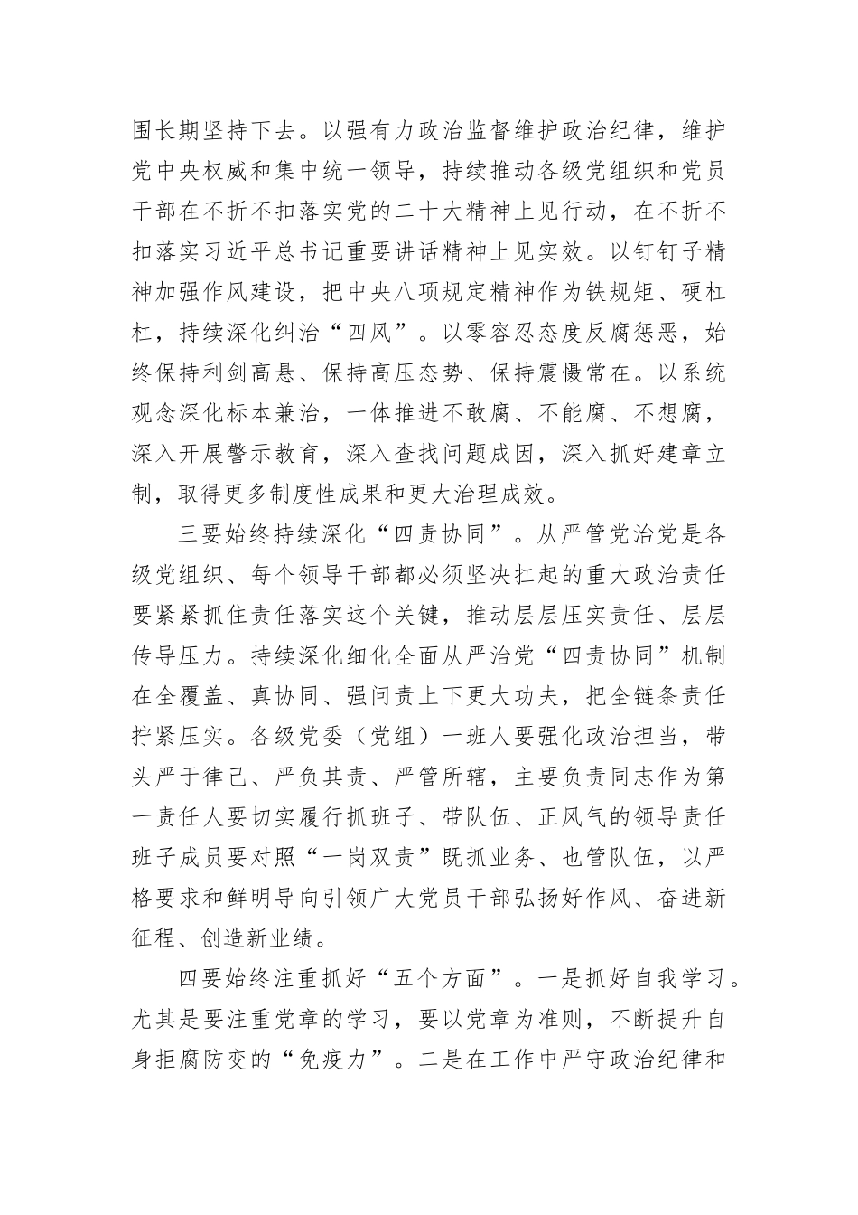在集中传达学习二十届中央纪委二次全会精神会议上的讲话_第2页