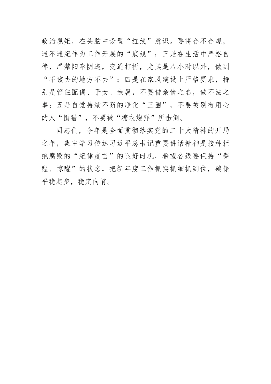 在集中传达学习二十届中央纪委二次全会精神会议上的讲话_第3页