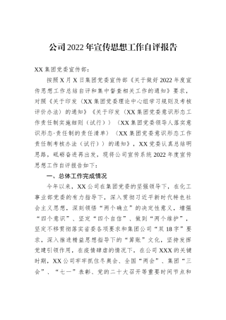 【最新】公司2022年宣传思想工作自评报告