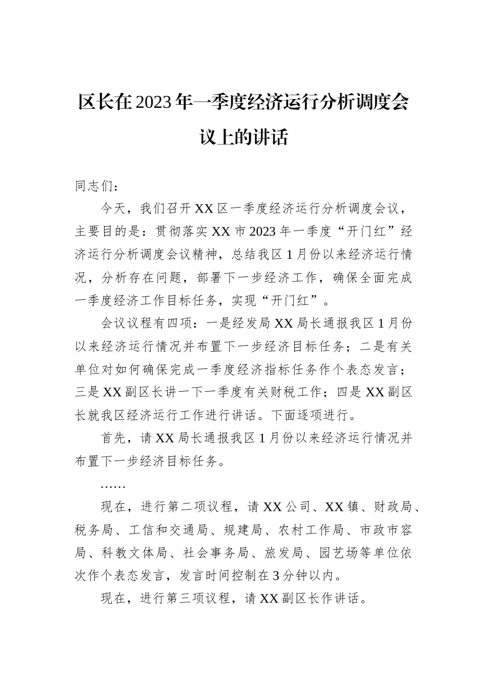 区长在2023年一季度经济运行分析调度会议上的讲话_第1页