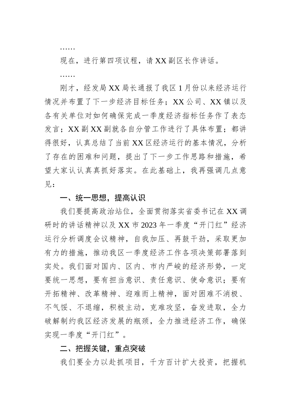 区长在2023年一季度经济运行分析调度会议上的讲话_第2页