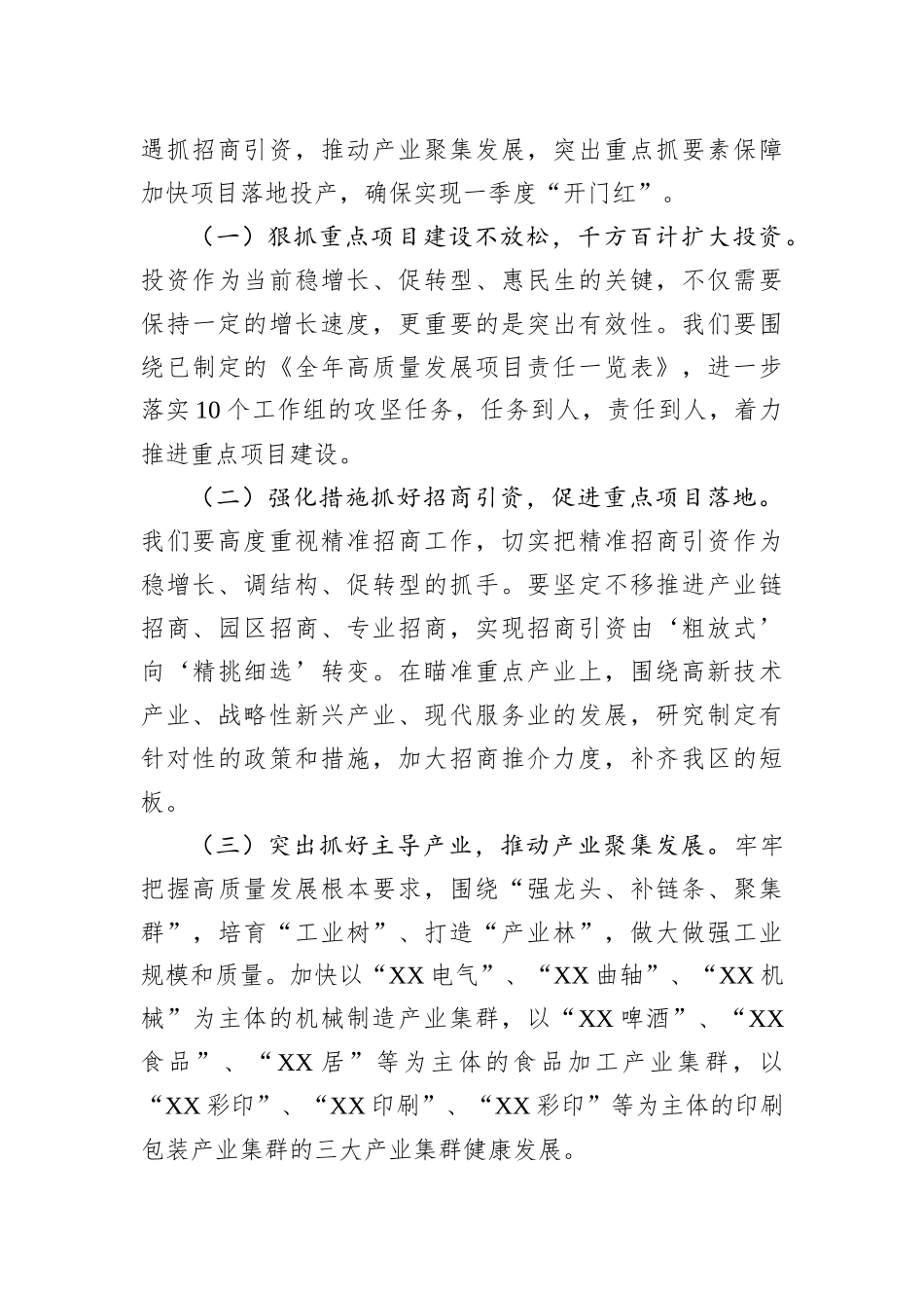 区长在2023年一季度经济运行分析调度会议上的讲话_第3页
