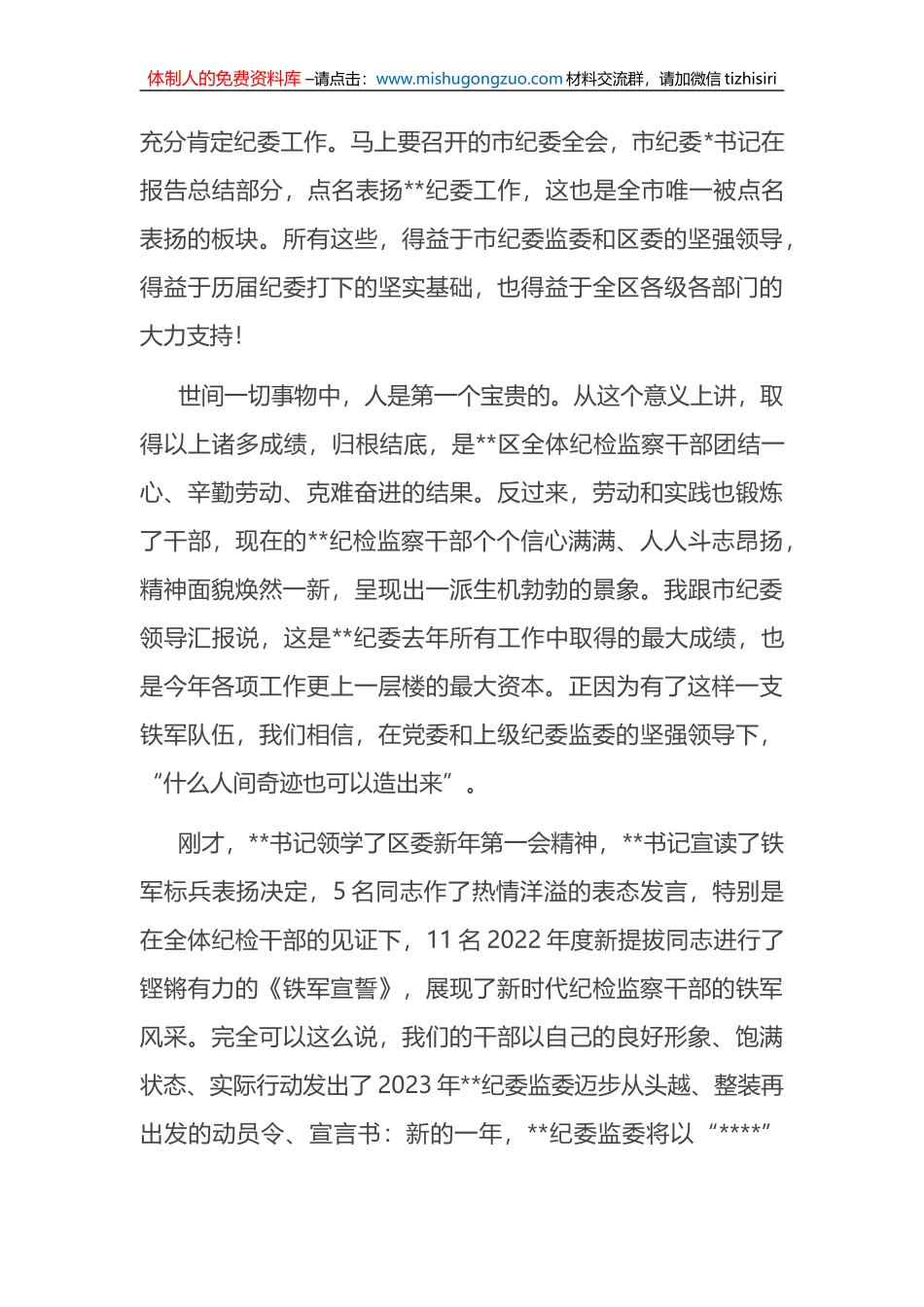 在2023年全区纪检监察工作高质量发展推进会上的讲话_第2页