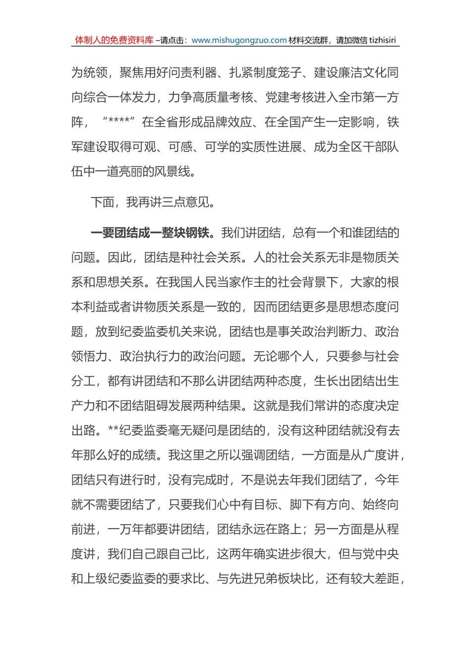 在2023年全区纪检监察工作高质量发展推进会上的讲话_第3页