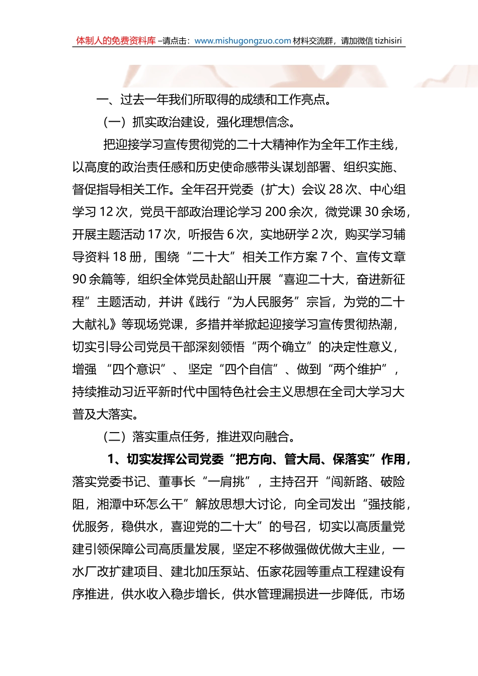 在公司2023年度工作会议上的讲话_第2页