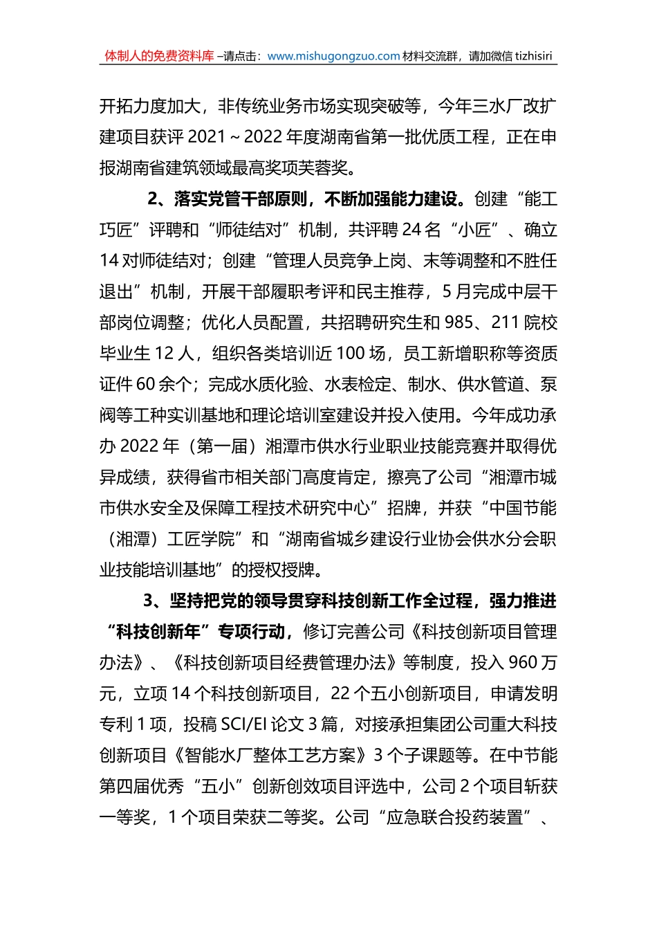 在公司2023年度工作会议上的讲话_第3页