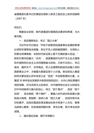 在集团总部新入职员工座谈会上的讲话提纲