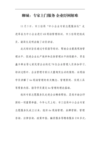 聊城：专家上门服务 企业纾困解难