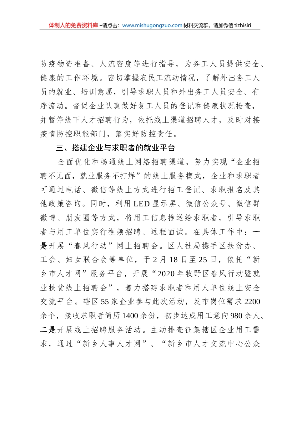 牧野区人社局五大举措帮助企业复工复产渡难关_第2页