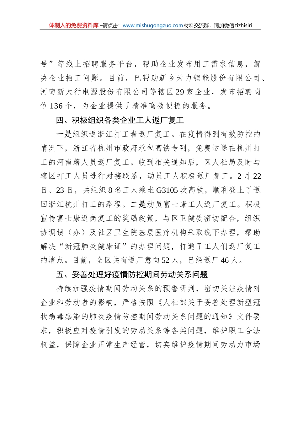 牧野区人社局五大举措帮助企业复工复产渡难关_第3页