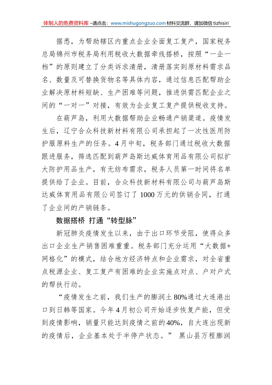 智慧帮扶税收大数据助企业打通发展脉络_第2页