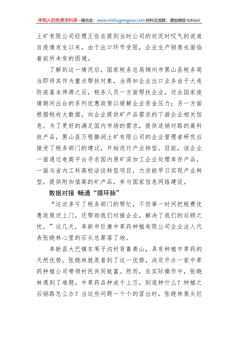 智慧帮扶税收大数据助企业打通发展脉络_第3页