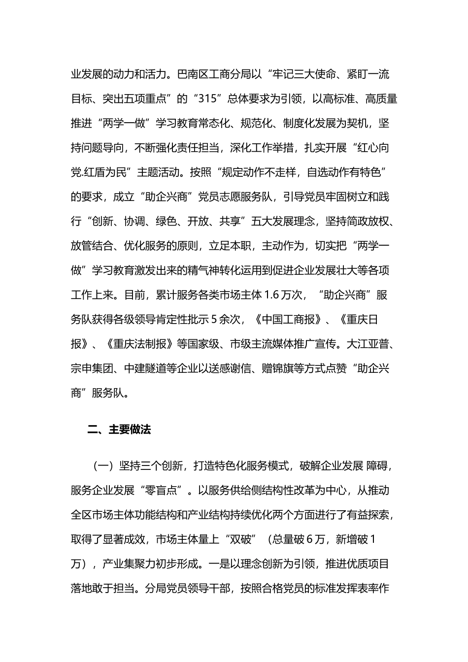 重庆巴南区工商分局以“助企兴商”党员服务队为载体凝心聚力服务企业发展_第2页
