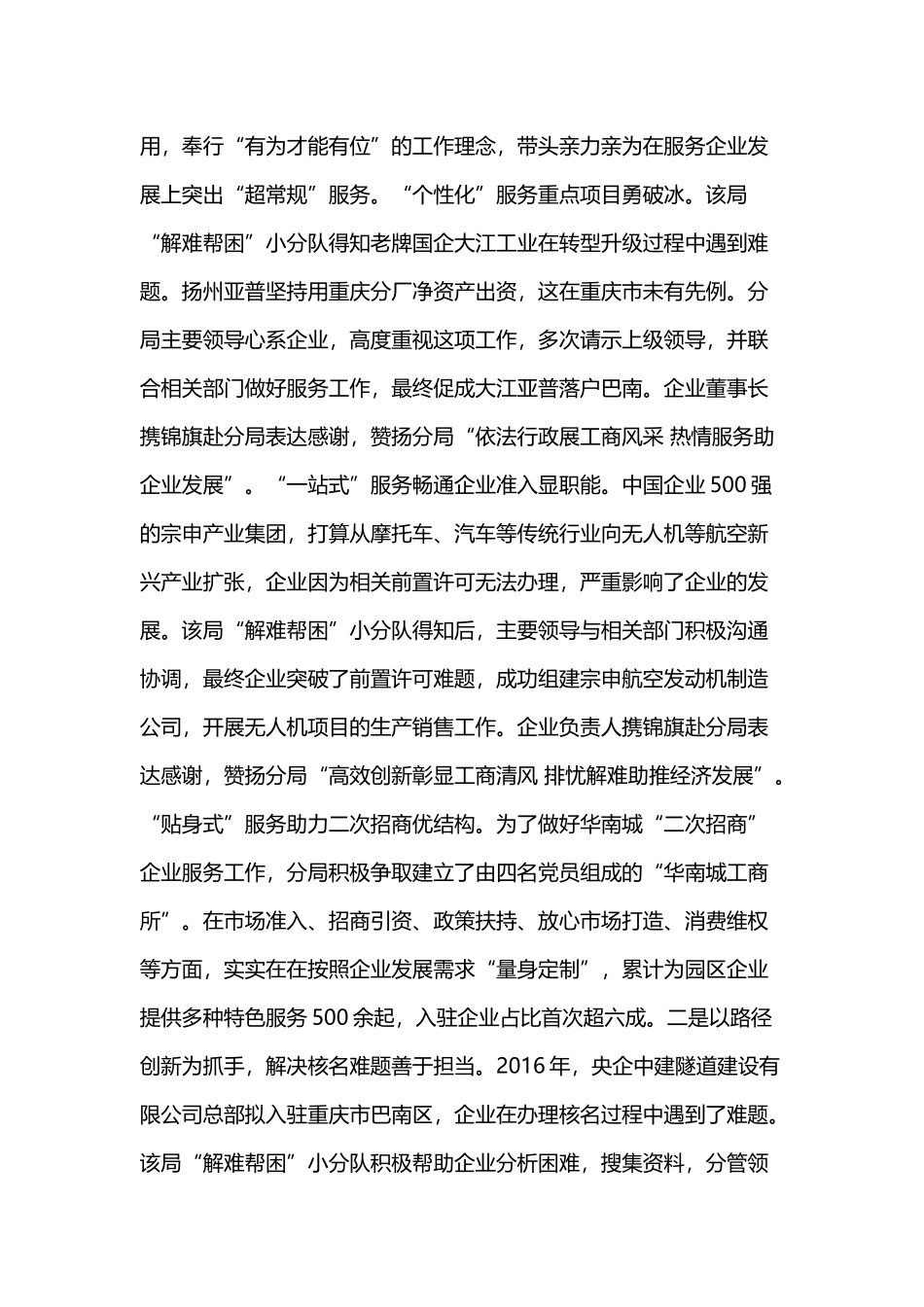 重庆巴南区工商分局以“助企兴商”党员服务队为载体凝心聚力服务企业发展_第3页