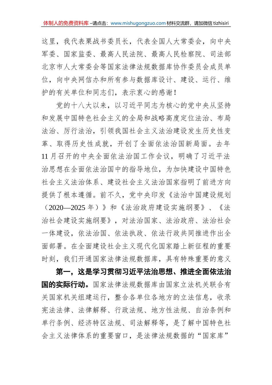 王晨：建设好运用好国家法律法规数据库为人民群众提供权威便利公共法律服务——在国家法律法规数据库开通仪式上的讲话_第2页