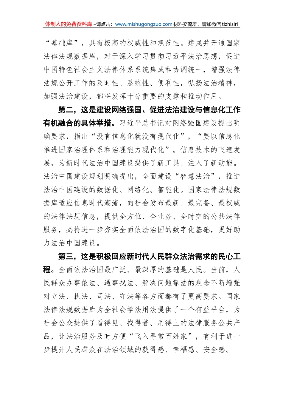 王晨：建设好运用好国家法律法规数据库为人民群众提供权威便利公共法律服务——在国家法律法规数据库开通仪式上的讲话_第3页