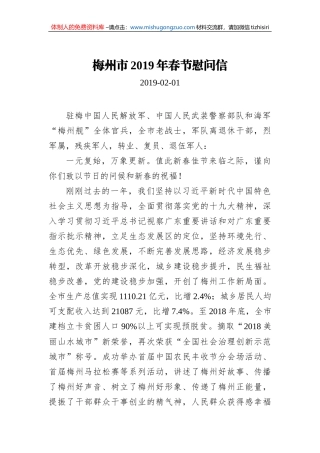 梅州市2019年春节慰问信