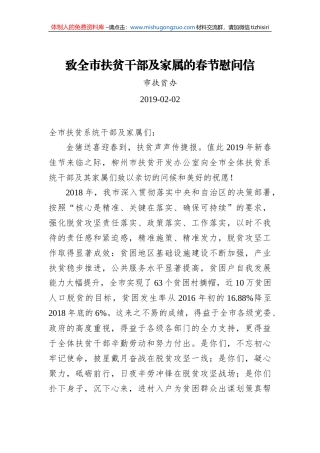 致全市扶贫干部及家属的春节慰问信 (1)