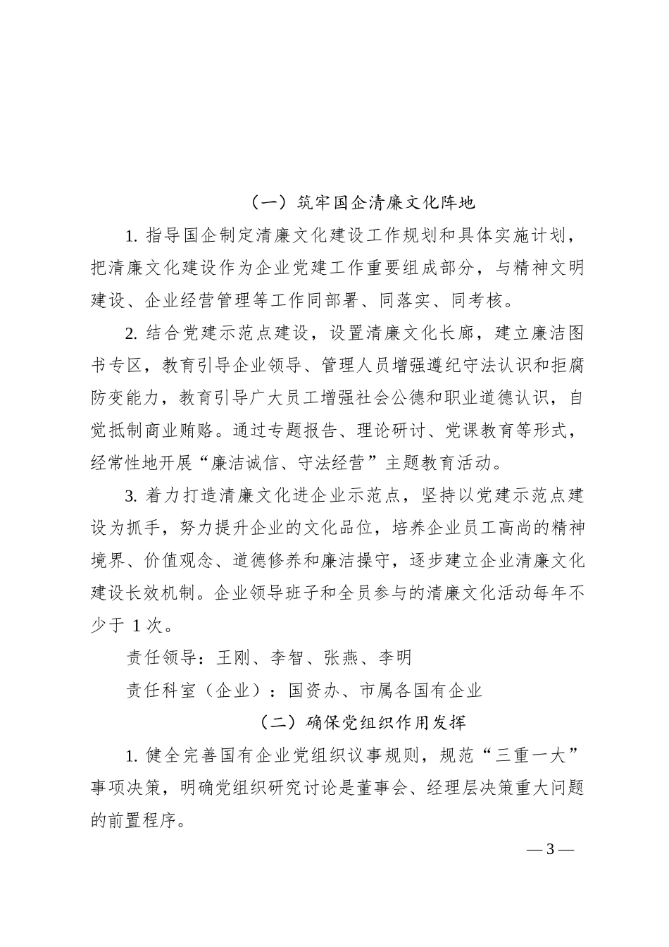 市国资委关于“清廉企业”建设活动的实施方案_第3页