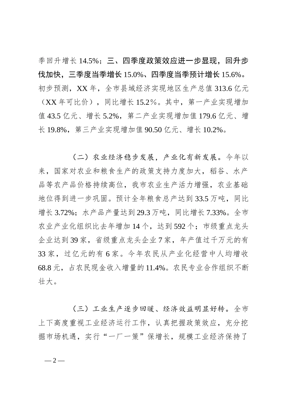 2023年县域经济发展情况与工作计划_第2页