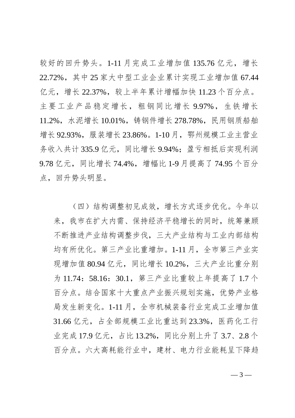 2023年县域经济发展情况与工作计划_第3页