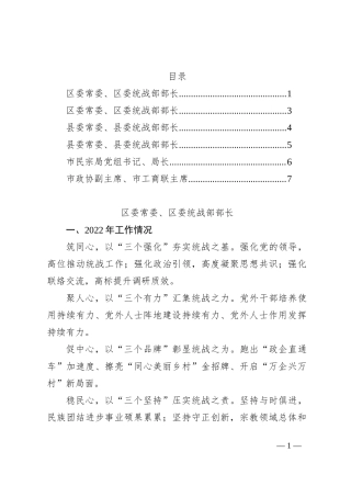 2023年全市统战工作务虚会上的发言汇编（6篇）