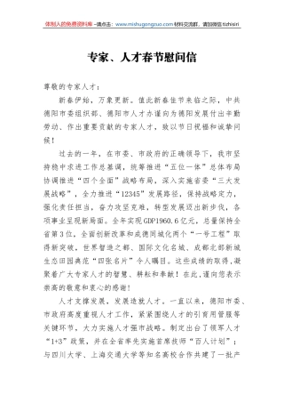 专家、人才春节慰问信4