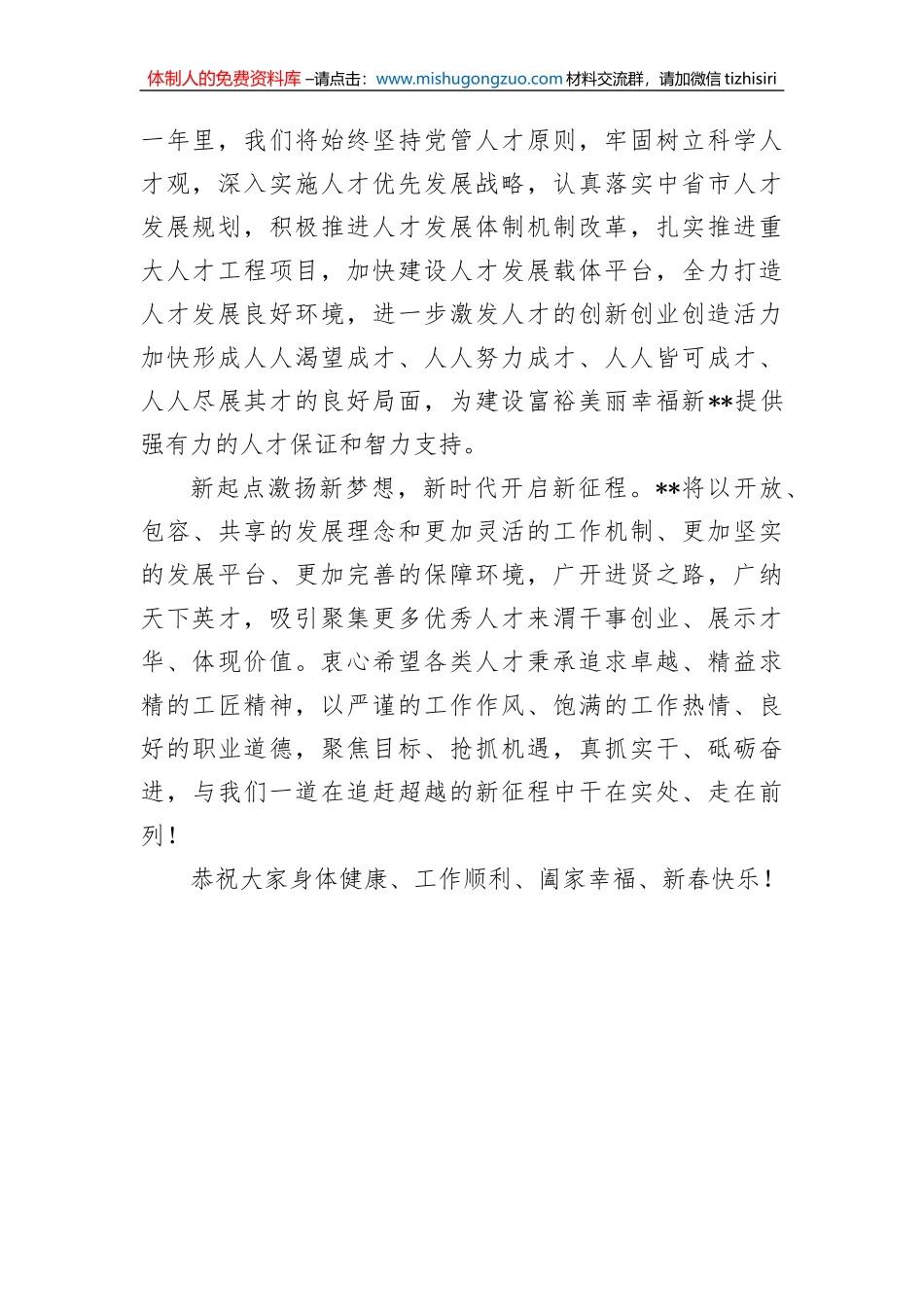 专家、人才春节慰问信5_第2页