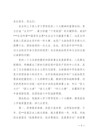 在政协委员会会议开幕式上的讲话