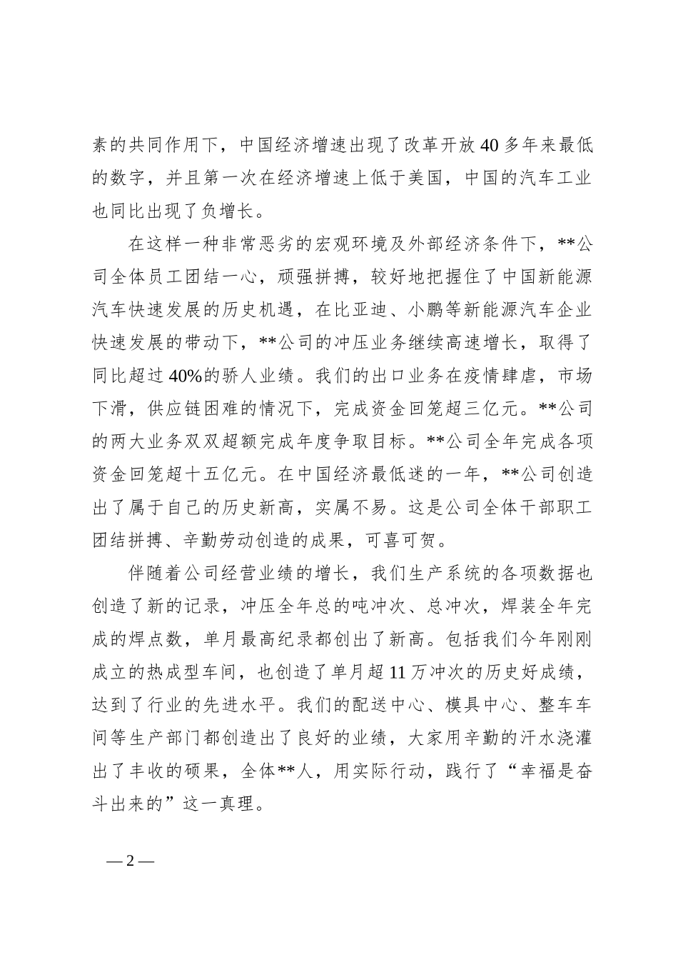 董事长在集团2022年度工作总结暨表彰先进大会上的讲话_第2页