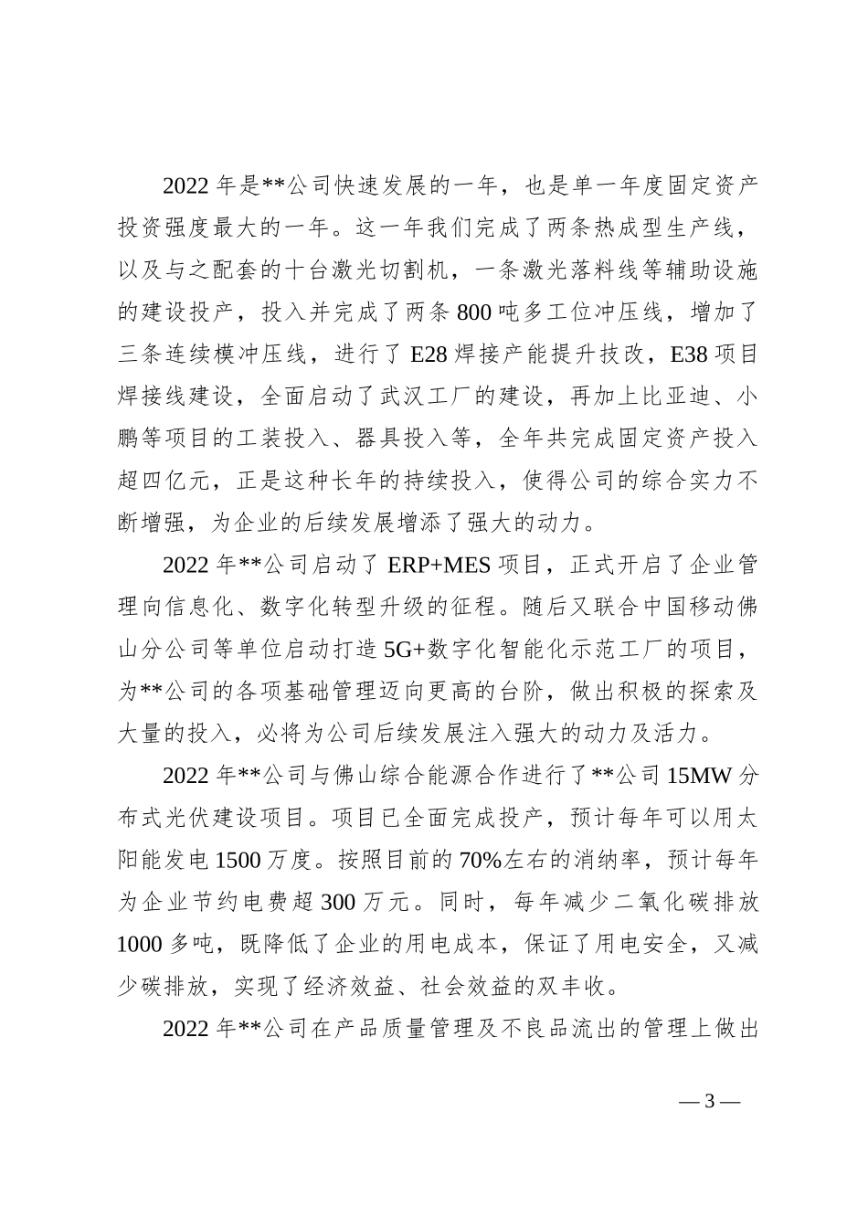 董事长在集团2022年度工作总结暨表彰先进大会上的讲话_第3页