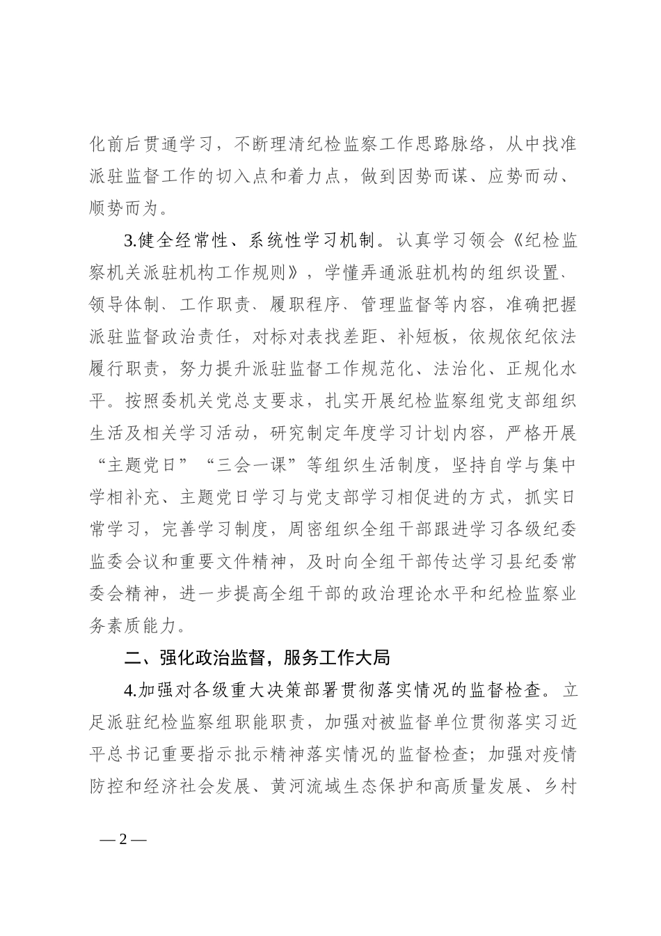 派驻纪检监察组2023年工作要点_第2页